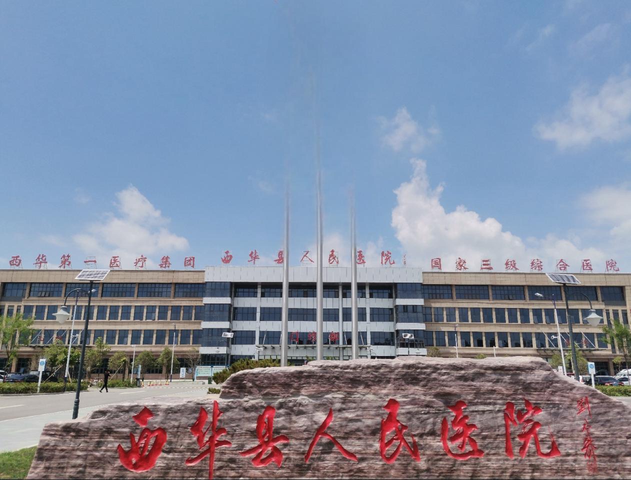 西華縣人民醫(yī)院