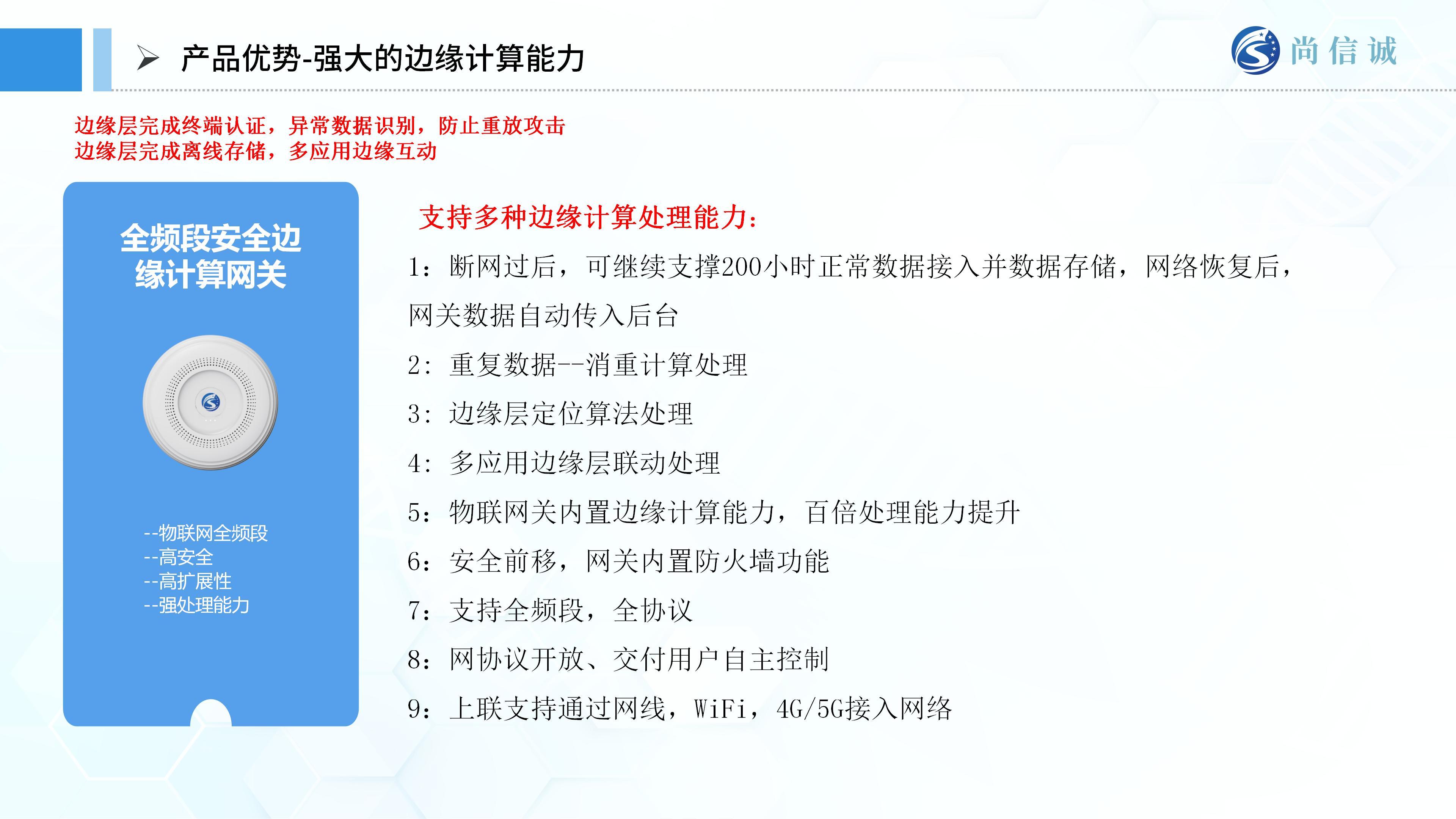 尚信誠(chéng)醫(yī)療物聯(lián)網(wǎng)解決方案甲方匯報(bào)_27